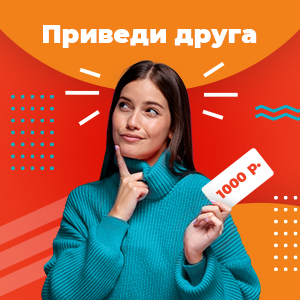 Приведи друга