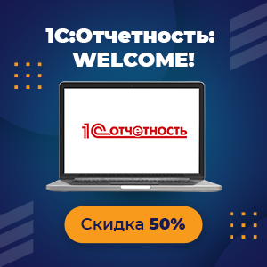 Отчетность WELCOME!