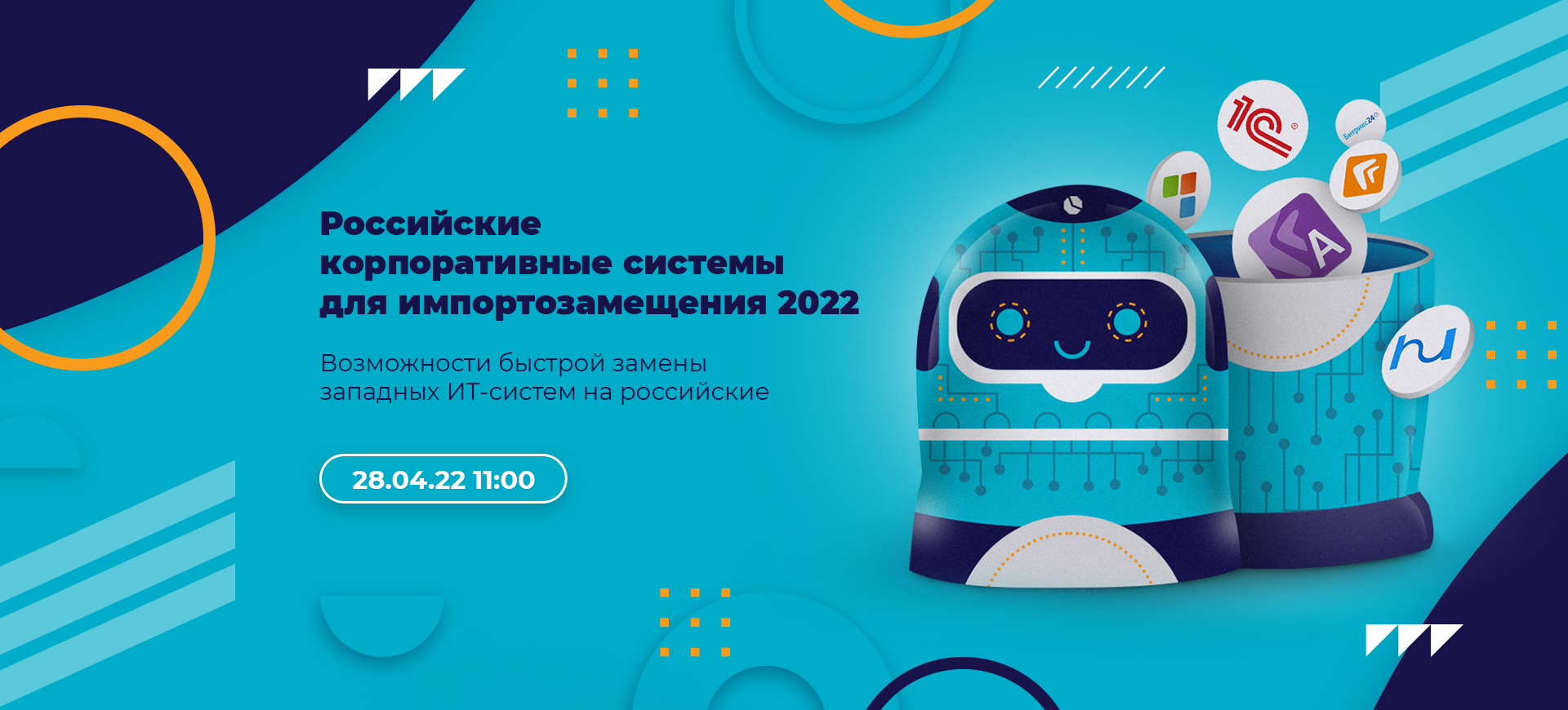 Российские корпоративные системы для импортозамещения 2022