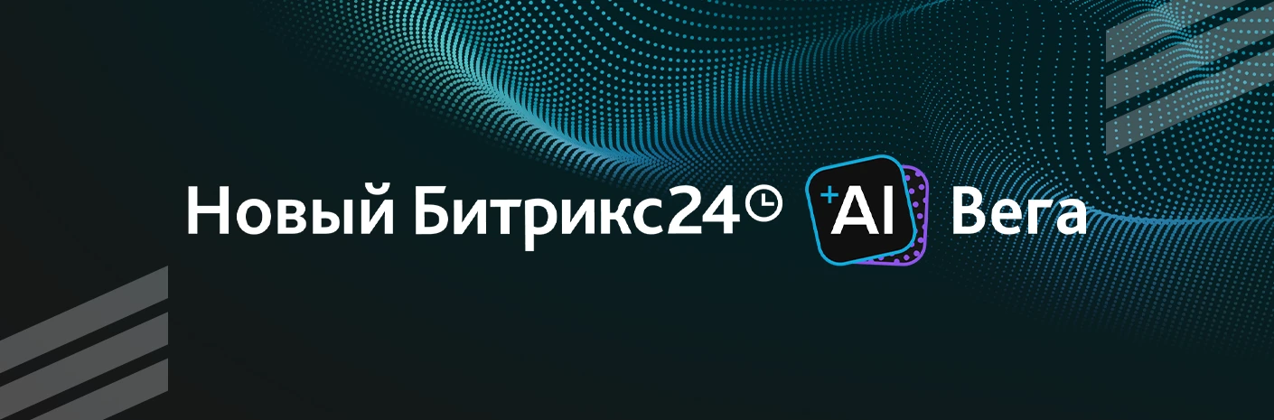 Банер-cсылка Новый Битрикс24