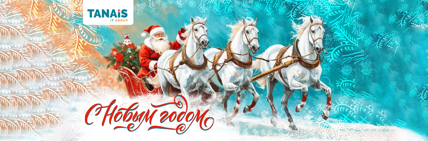 Банер-cсылка Поздравление с новым 2026 годом!