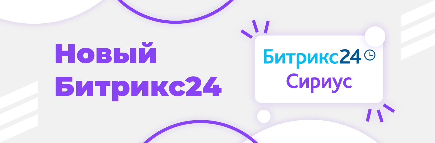 Банер-cсылка 5+ новинок для вашего бизнеса с Битрикс24