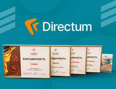 Компания TANAiS – лауреат премии Directum Partner Awards 2023