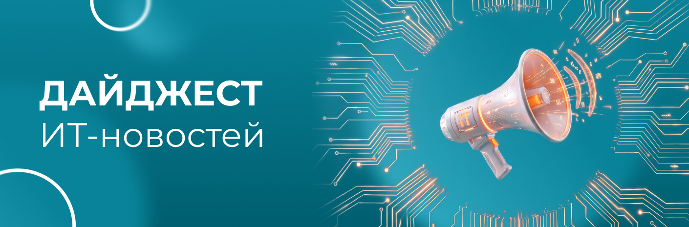 Банер-cсылка Дайджест новостей и событий август 2026