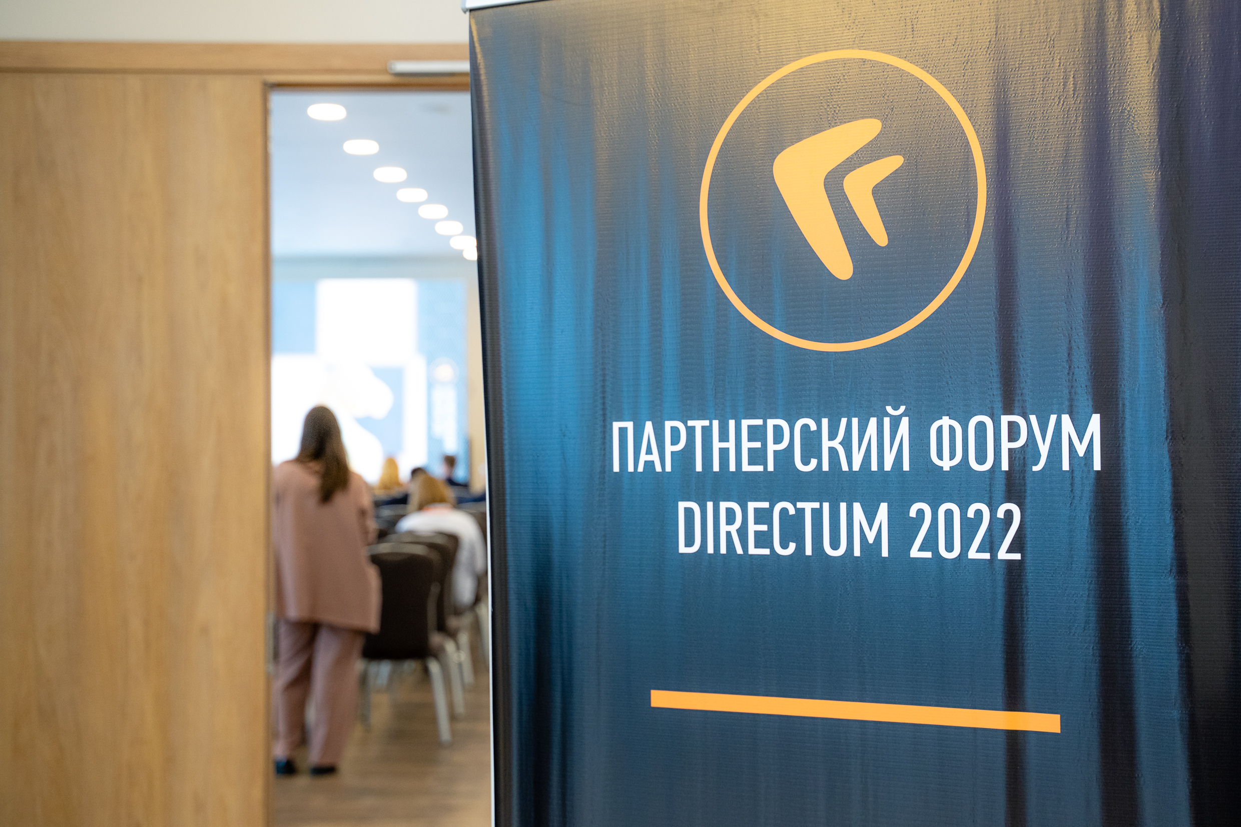 Команда TANAiS посетила Партнерский форум Directum 2022