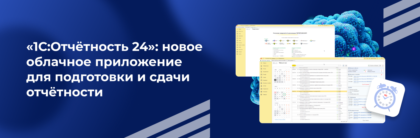 Банер-cсылка «1С:Отчетность 24»