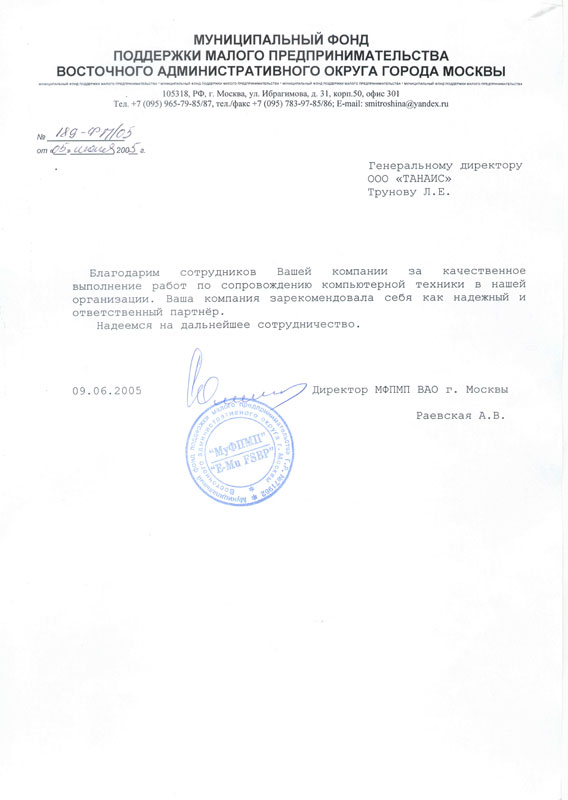 Благодарственное письмо от МФПМП г. Москвы