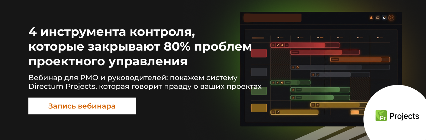 Банер-cсылка 4 инструмента контроля, которые закрывают 80% проблем проектного управления