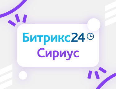 5+ новинок для вашего бизнеса с Битрикс24