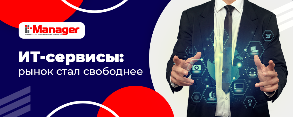 ИТ-сервисы_1000x400 (1).png ИТ-сервисы_1000x400 (1).png