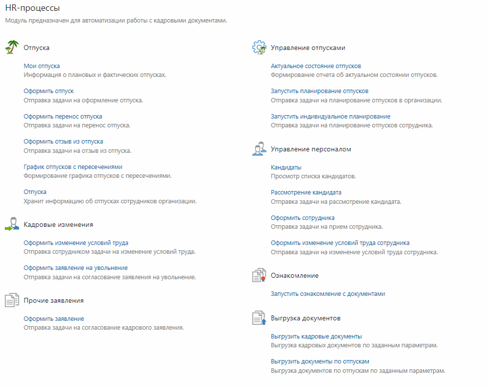 Пример блока HR-процессы внутри компании.png