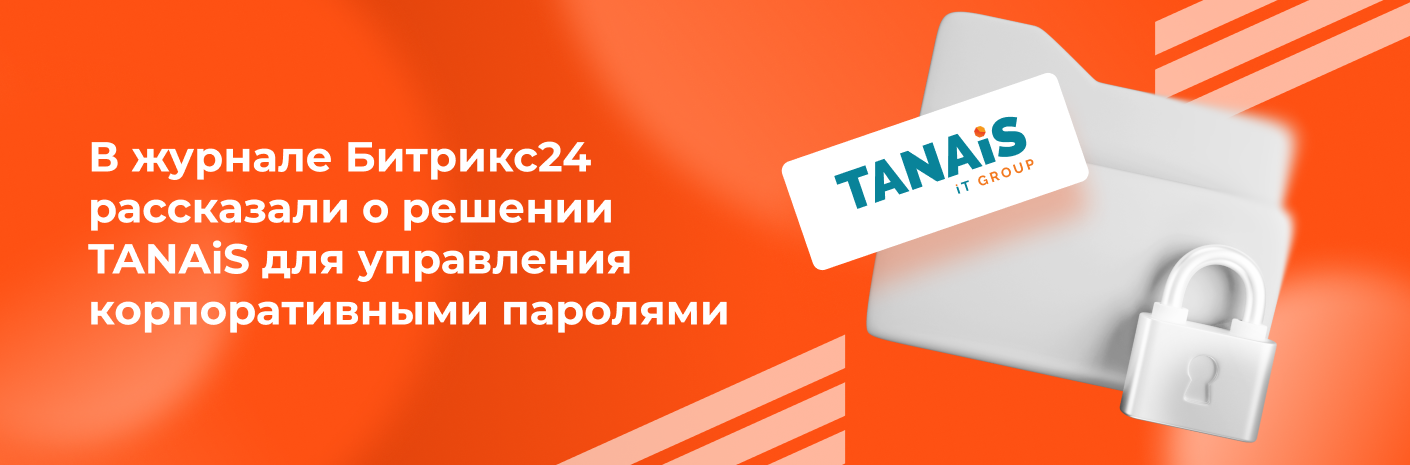 Битрикс24 вместо мессенджеров
