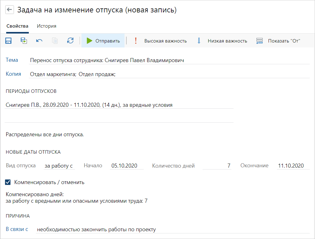 Пример переноса отпуска.png