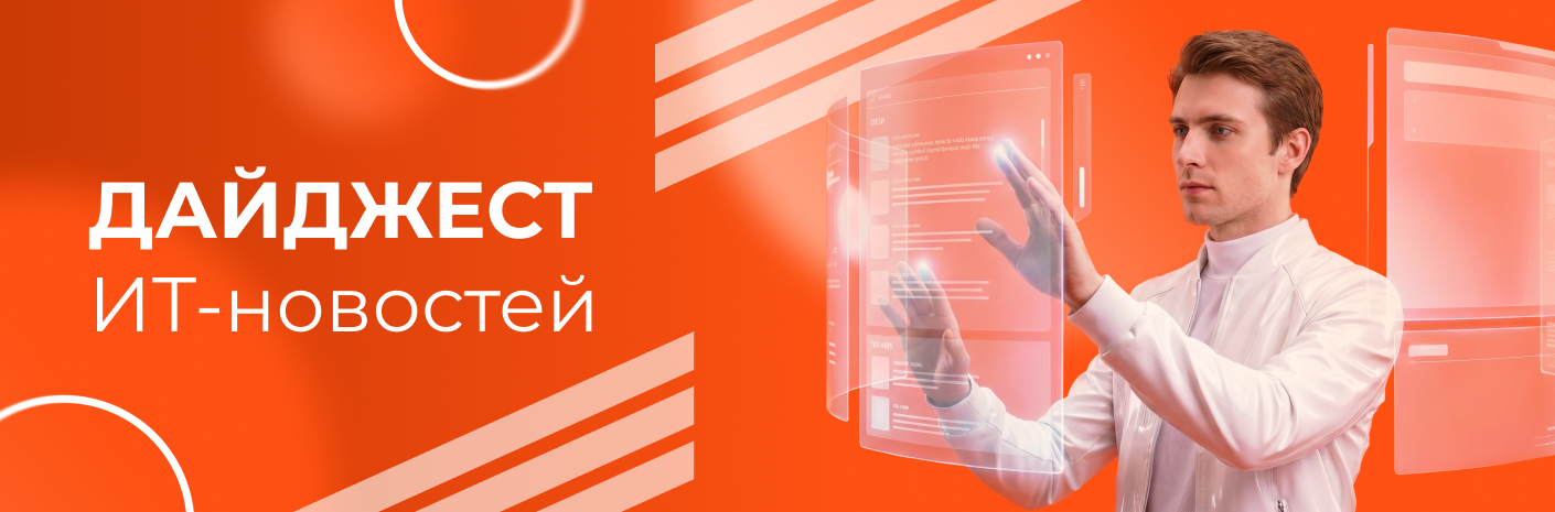 Дайджест новостей