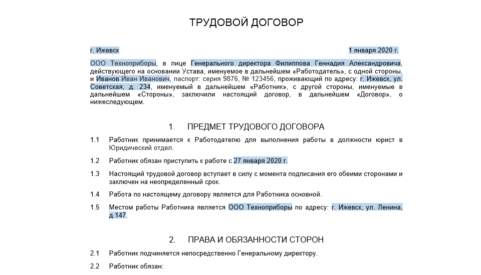 Пример автоматического заполнения полей в трудовом договоре.png