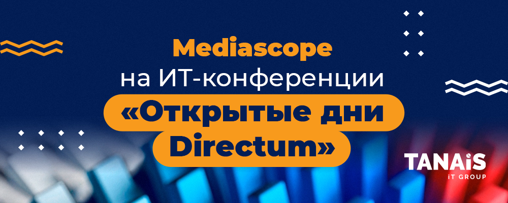 Mediascope-на-конференции-Открытые-дни-Directum_1000х400.png Mediascope-на-конференции-Открытые-дни-Directum_1000х400.png