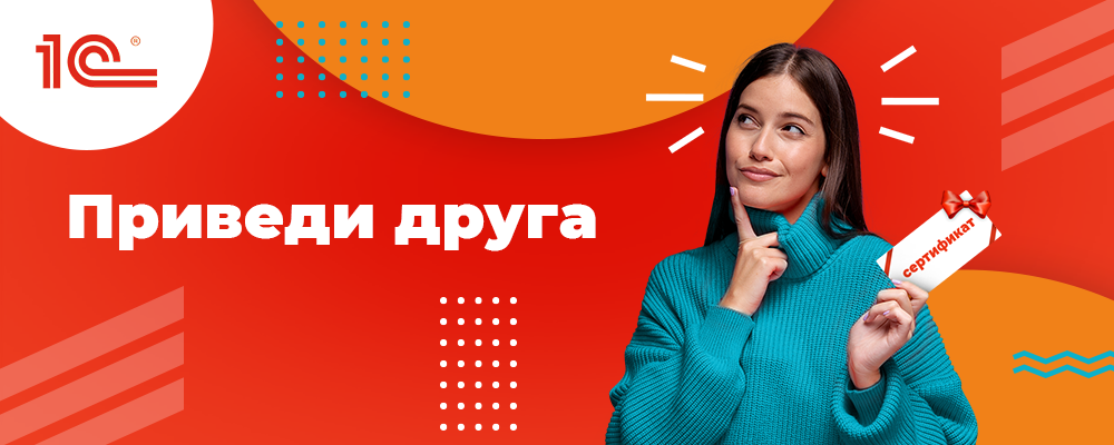 приведи-друга_1000х400.png приведи-друга_1000х400.png