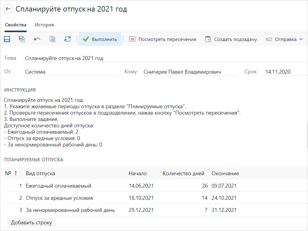 Пример планирования отпуска.png