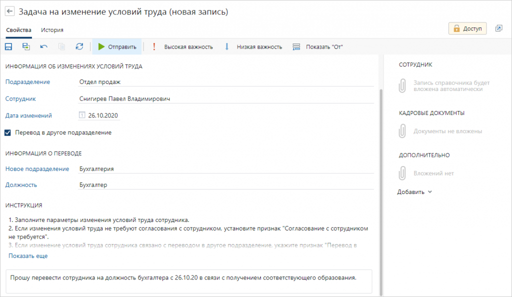 Пример изменений условий труда.png