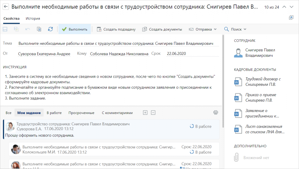 Пример процесса связанного с трудоустройством.png
