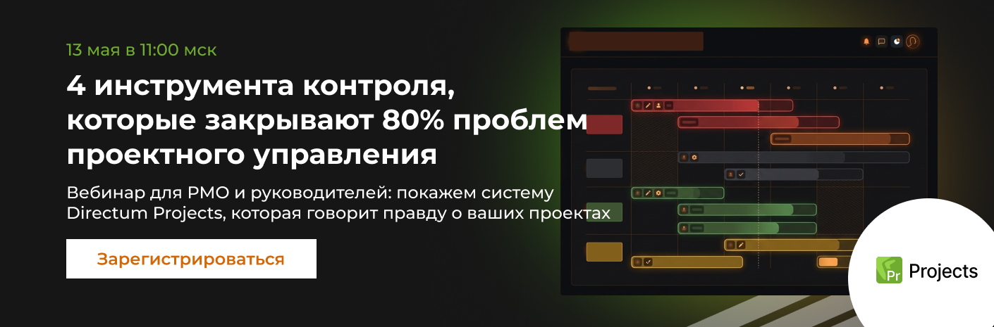 Cовместный вебинар TANAiS и Directum