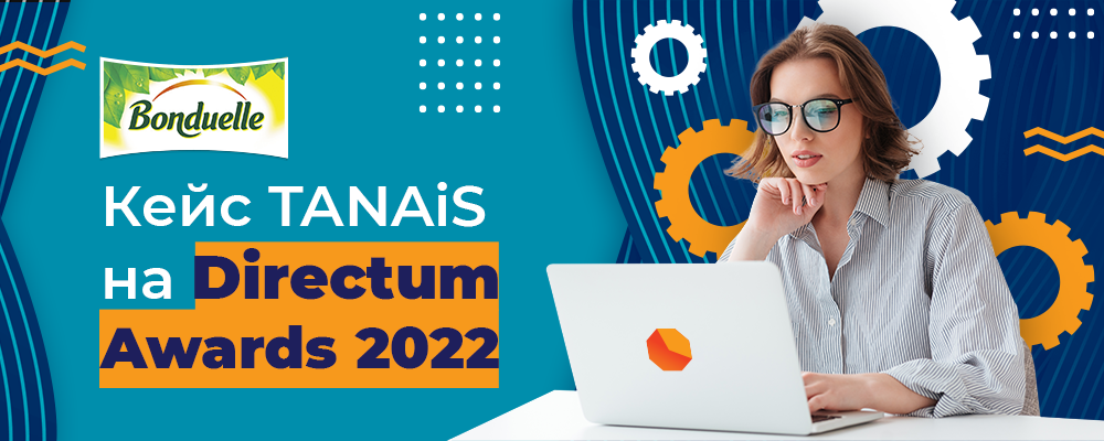 Кейс-TANAiS-на-Directum-Awards-2022-_1000х400 (1).png