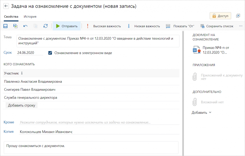 Пример ознакомления.png