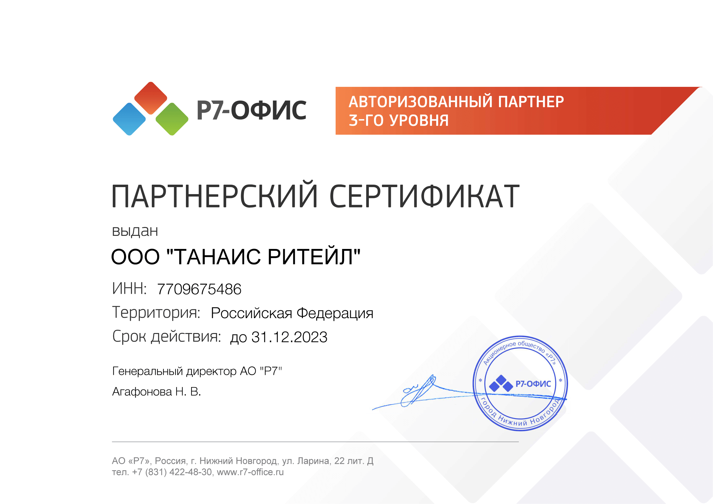 Сертификат